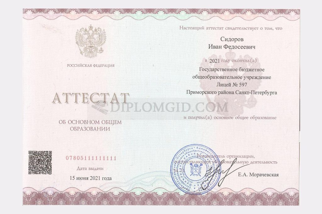 аттестат 9 класс 2021-2025 с qr кодом