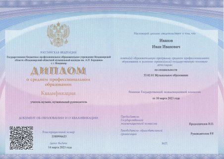 диплом о среднем образовании 2023-2025 гг.